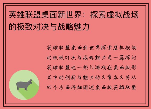 英雄联盟桌面新世界：探索虚拟战场的极致对决与战略魅力