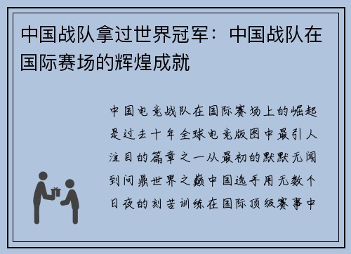 中国战队拿过世界冠军：中国战队在国际赛场的辉煌成就
