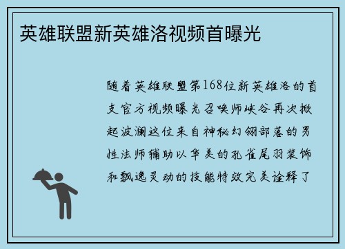 英雄联盟新英雄洛视频首曝光