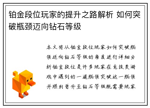 铂金段位玩家的提升之路解析 如何突破瓶颈迈向钻石等级