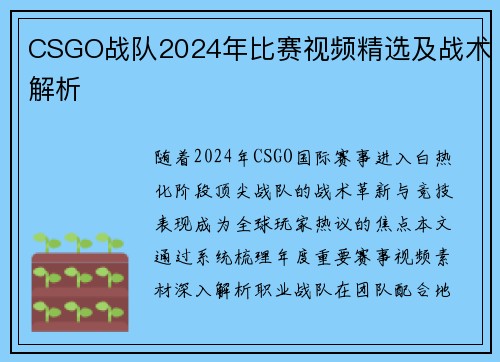 CSGO战队2024年比赛视频精选及战术解析