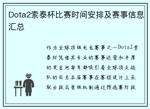 Dota2索泰杯比赛时间安排及赛事信息汇总