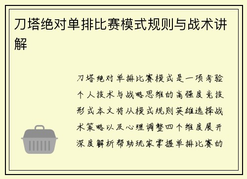 刀塔绝对单排比赛模式规则与战术讲解
